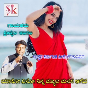 Yako Eno Ninamyala Manasa Ageda