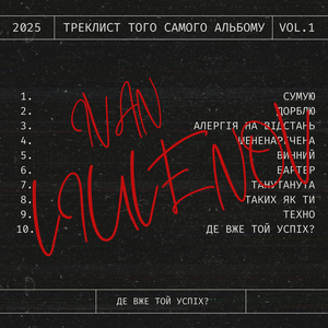 ТАКИХ ЯК ТИ