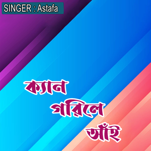 ক্যান গরিলে আঁই