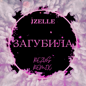 Загубила (REZUS Remix)