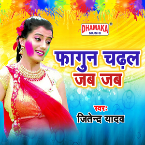 Fagun Chadhal Jab Jab