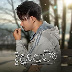 ខ្ចីស្នាមញញឹម