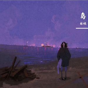 加冕（Prod Siren）