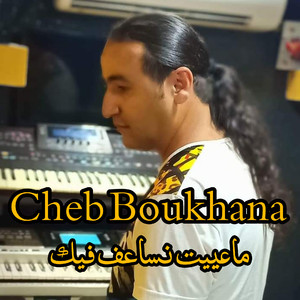 Ma3yit nsa3af fik