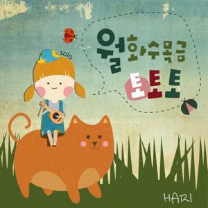 월화수목금토토토 (inst.)