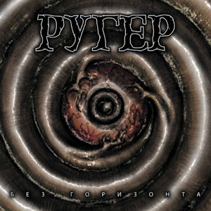 Равнодушная Луна