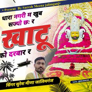 एकादशी सोंग.धारा नगरी म खुब सज्यो छः खाटू वाले को दरबार