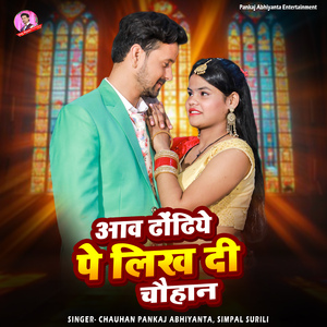 Aawa Dhodhiye Pe Likh Di Chauhan