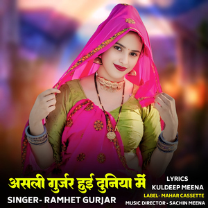 Asali Gurjar Hui Duniya Mein