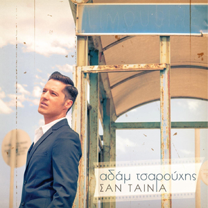 Όπως Μπαίνει Ο Χειμώνας