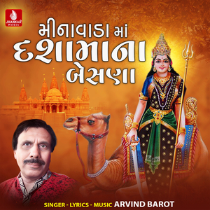 Devi Dashamano Thaal Re Dharay