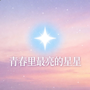 比海屿你更动听