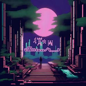 微光 （Prod.Gr33nart Beats）