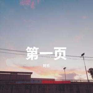 特别的爱给特别的你-片段(伴奏来源柯柯吉他版)