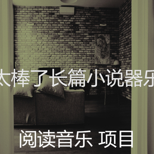 一尘不染长篇小说印象数