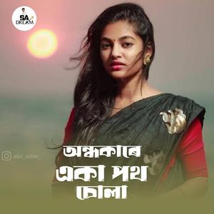 Andhokare Aka Poth Chola