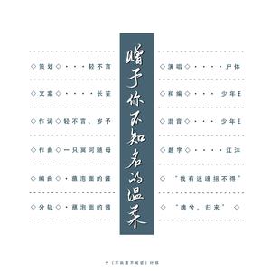 赠予你不知名的温柔