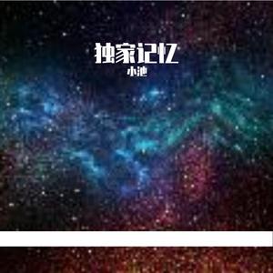 同桌的你（翻自 胡夏）