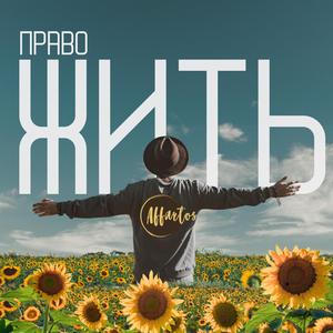 Сильный город (A reggae version with jazz elements)