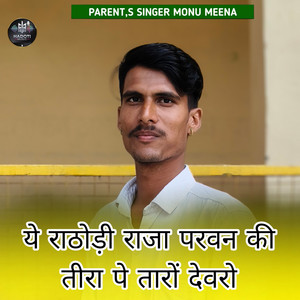 Ye Rathodi Raja Parwan Ki Teera Pe Taro Devro