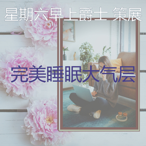 一尘不染假期印象数