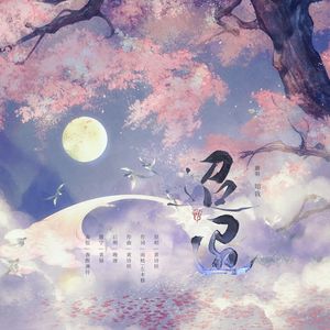 迢迢