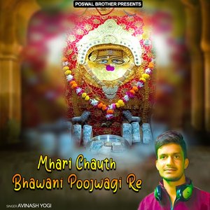 Barwada Me Chouth Mai Ko Melo Bharryo