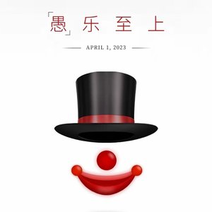 愚人节快乐指南