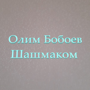 Шаби Махтоб