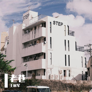 《年轮里的藤椅》