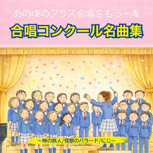 明日のノート (Cover)