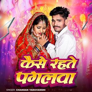 Kaise Rahte Pagalwa