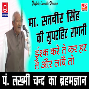 Ishq Kaein Toh Hari Se Kar (Pandit Lakhmichand Ka Brahamgyan)