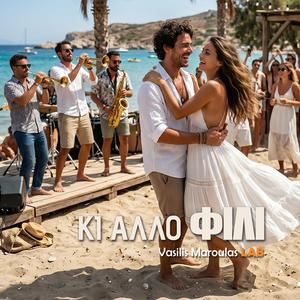 Κι άλλο φιλί (Ki Allo Fili)