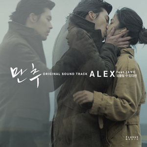 되돌릴 수 있다면 (Feat. 제인)