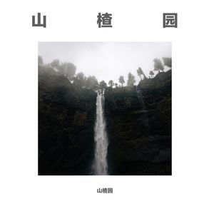 幸福糖葫芦-歌声-0219行动