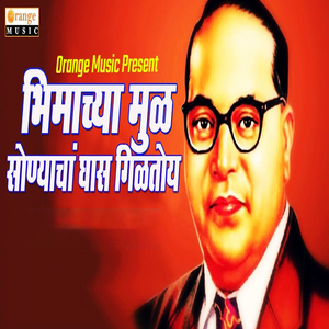 Bhimachya Mul Sonyacha Ghas