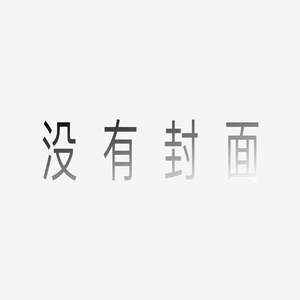 独一无二（prod. stardustszn）