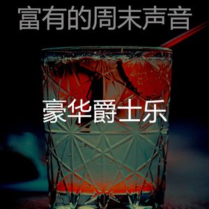 温和酒店贵宾室梦想