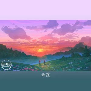 「Free」云霞|说唱伴奏