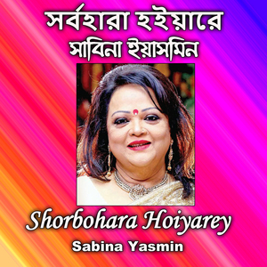 Shorbohara Hoiyarey