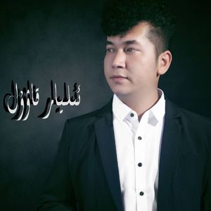 muhabbat yuh dema elyar kawul