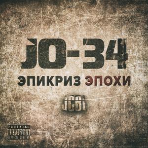 Транквилизатор (Аутро)