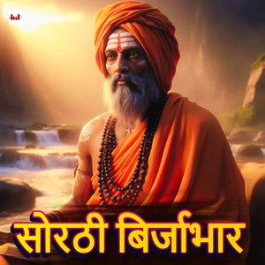 Sorthi Birjabhar ( Part 31 )