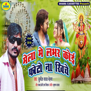Mela Me Labhar Koi Photo Na Khiche