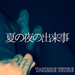 夏の夜の出来事