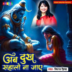 AB DUKH SAHALO NA JAYE