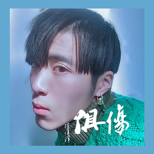 love song（Cover 方大同）