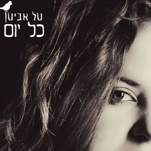 כל יום