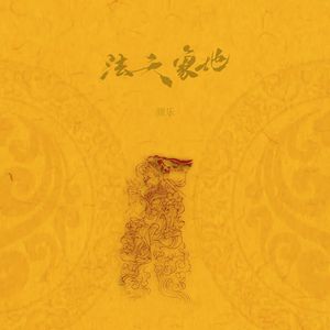 法天象地